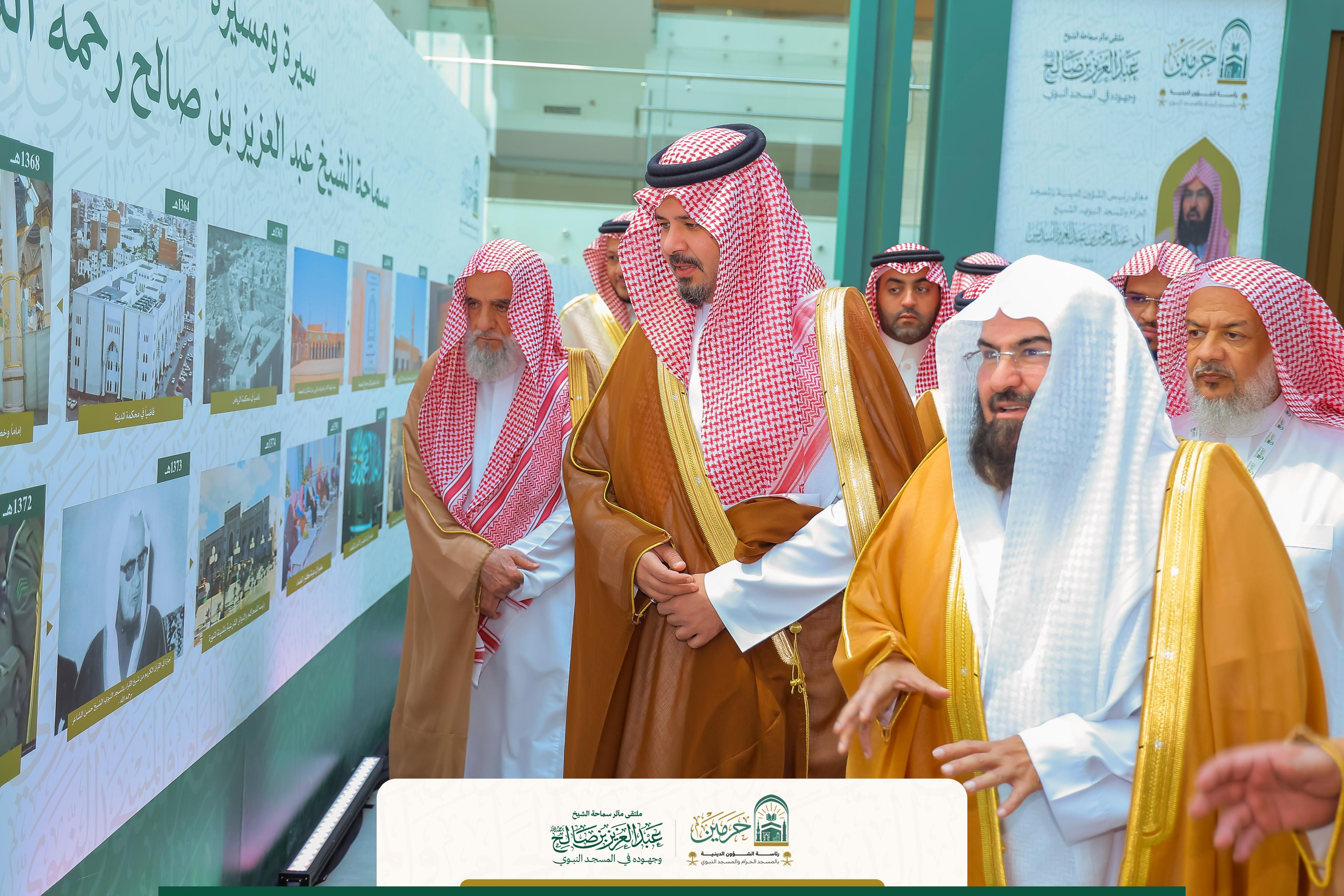 اطّلع سمو أمير منطقة المدينة على المعرض المصاحب لملتقى سماحة الشيخ عبدالعزيز بن صالح يرحمه الله 